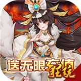 疯神