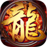 终极传奇