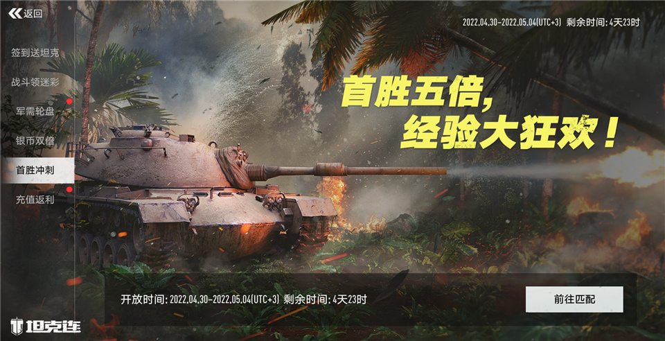 《坦克连》“五一狂欢”活动，战斗领限定坦克！