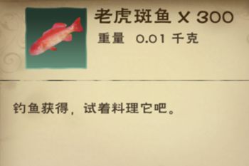 创造与魔法老虎斑鱼有什么用