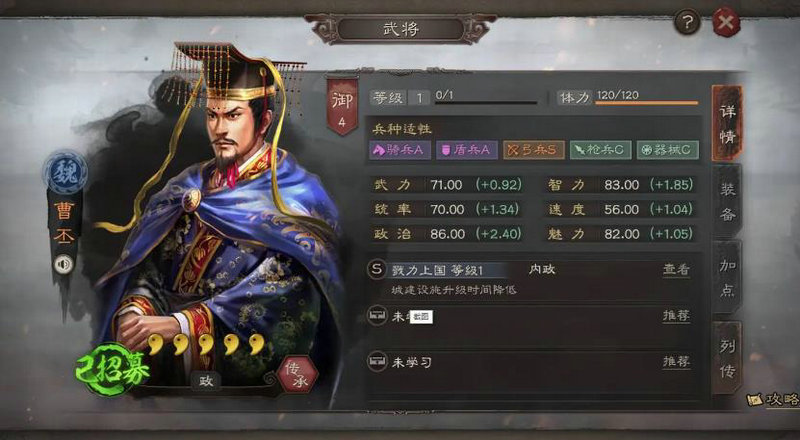 三国志战略版s4典藏武将怎么换