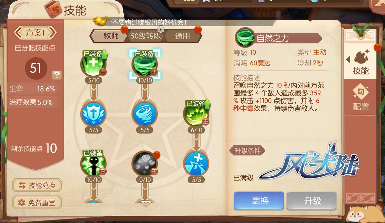 风之大陆牧师转职推荐什么