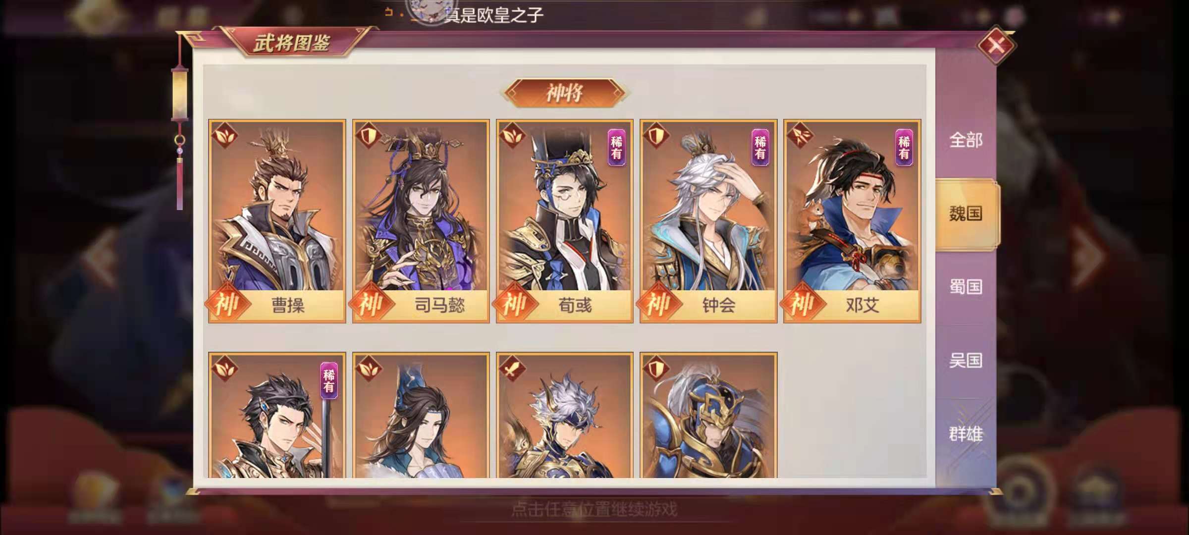 三国志幻想大陆良将怎么升神将