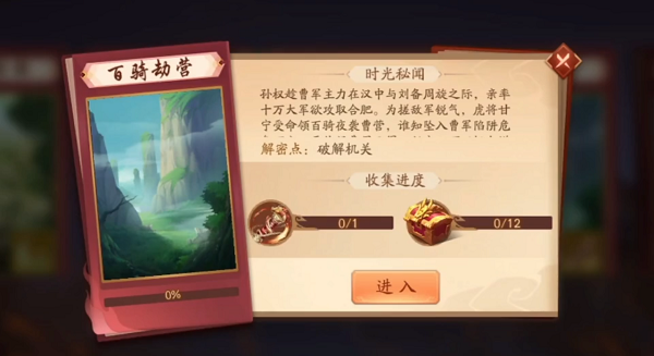 少年三国志2百骑劫营多少战力 少年三国志2百骑劫营多少战力