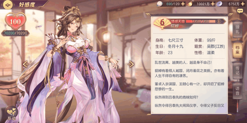 三国志幻想大陆貂蝉灵韵天成皮肤值得入手吗