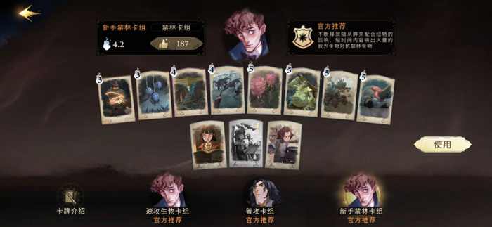 哈利波特如何配置卡组 输出流卡组打法一览