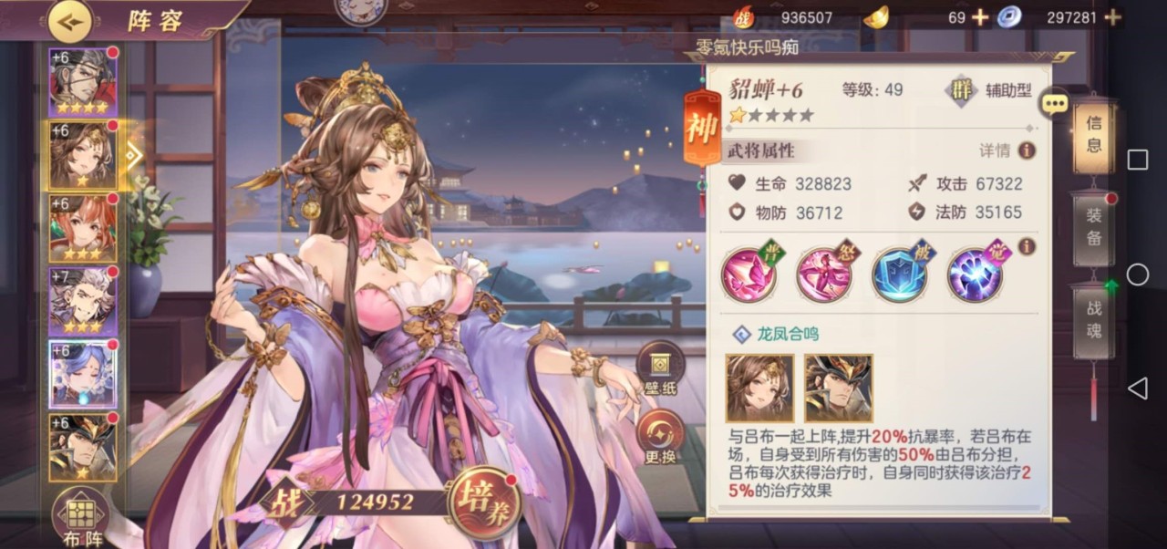三国志幻想大陆貂蝉女团是什么