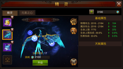 全民奇迹带什么精灵 全民奇迹带什么精灵