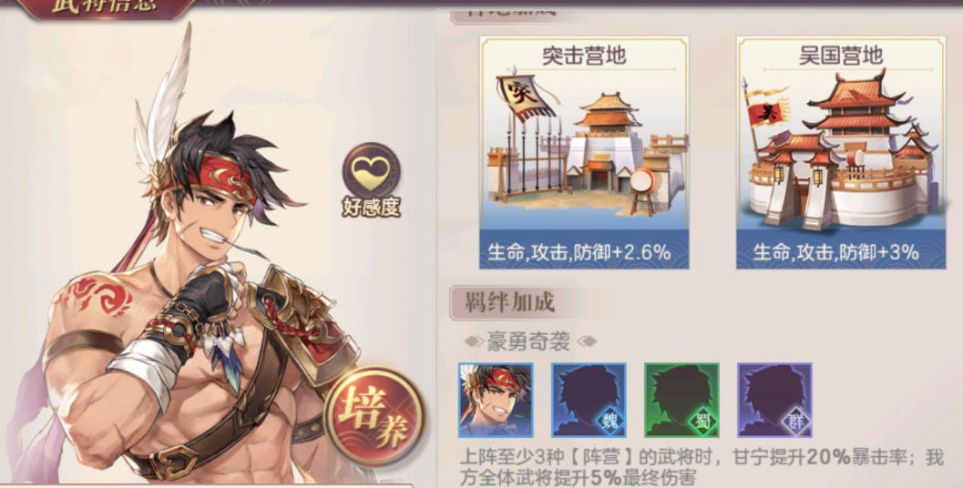 三国志幻想大陆甘宁出游怎么打 三国志幻想大陆甘宁出游怎么打