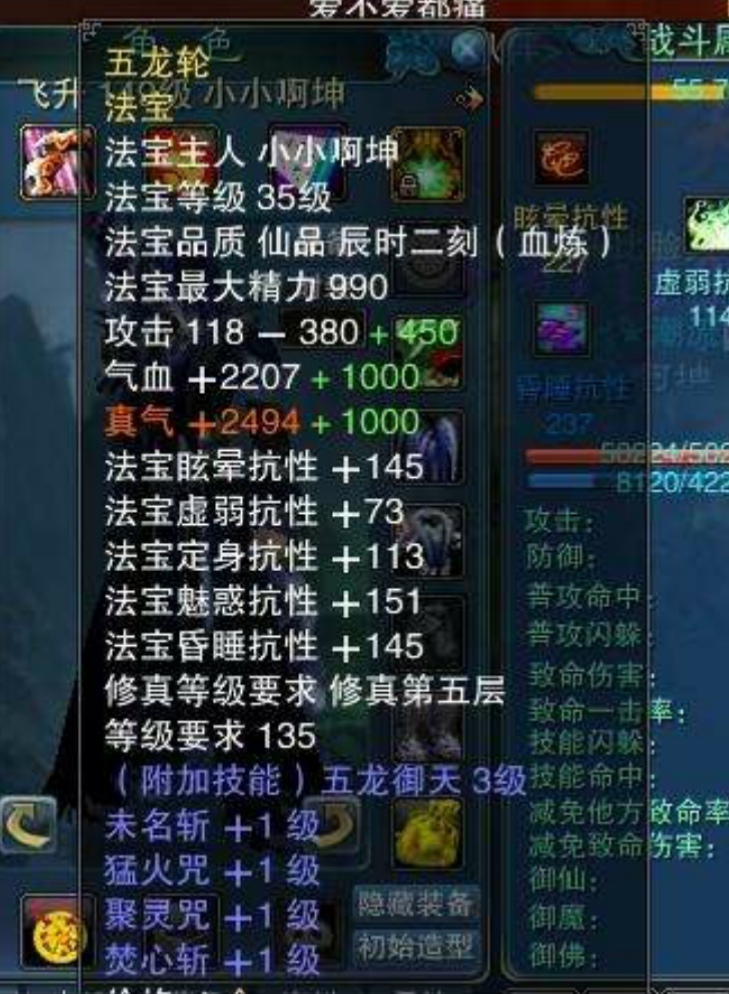 诛仙合欢法宝血炼属性用什么好