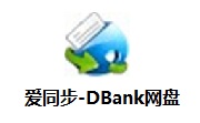 dbank网络硬盘
