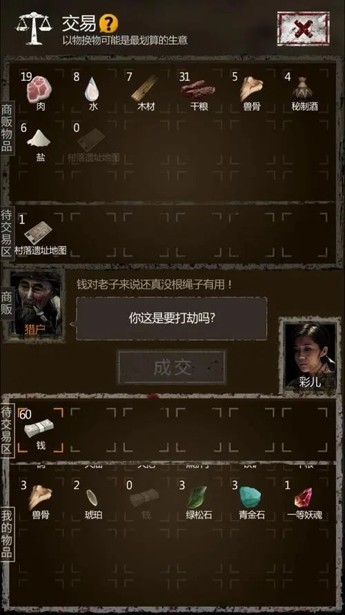长生劫怎么把材料卖掉换钱