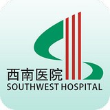 重庆西南医院