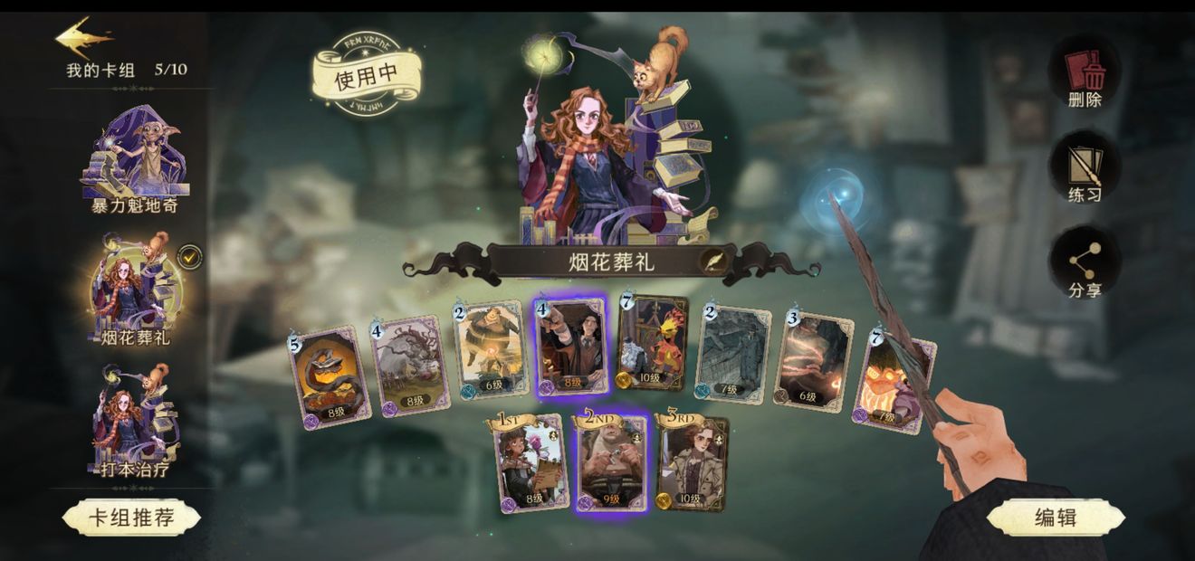 哈利波特魔法觉醒怎么搭配卡组