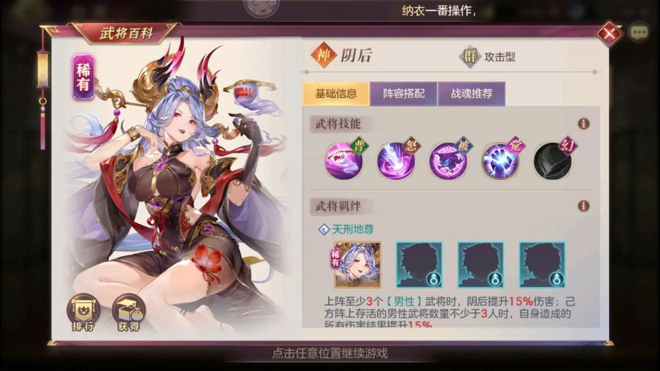 三国志幻想大陆第27章阴后怎么打