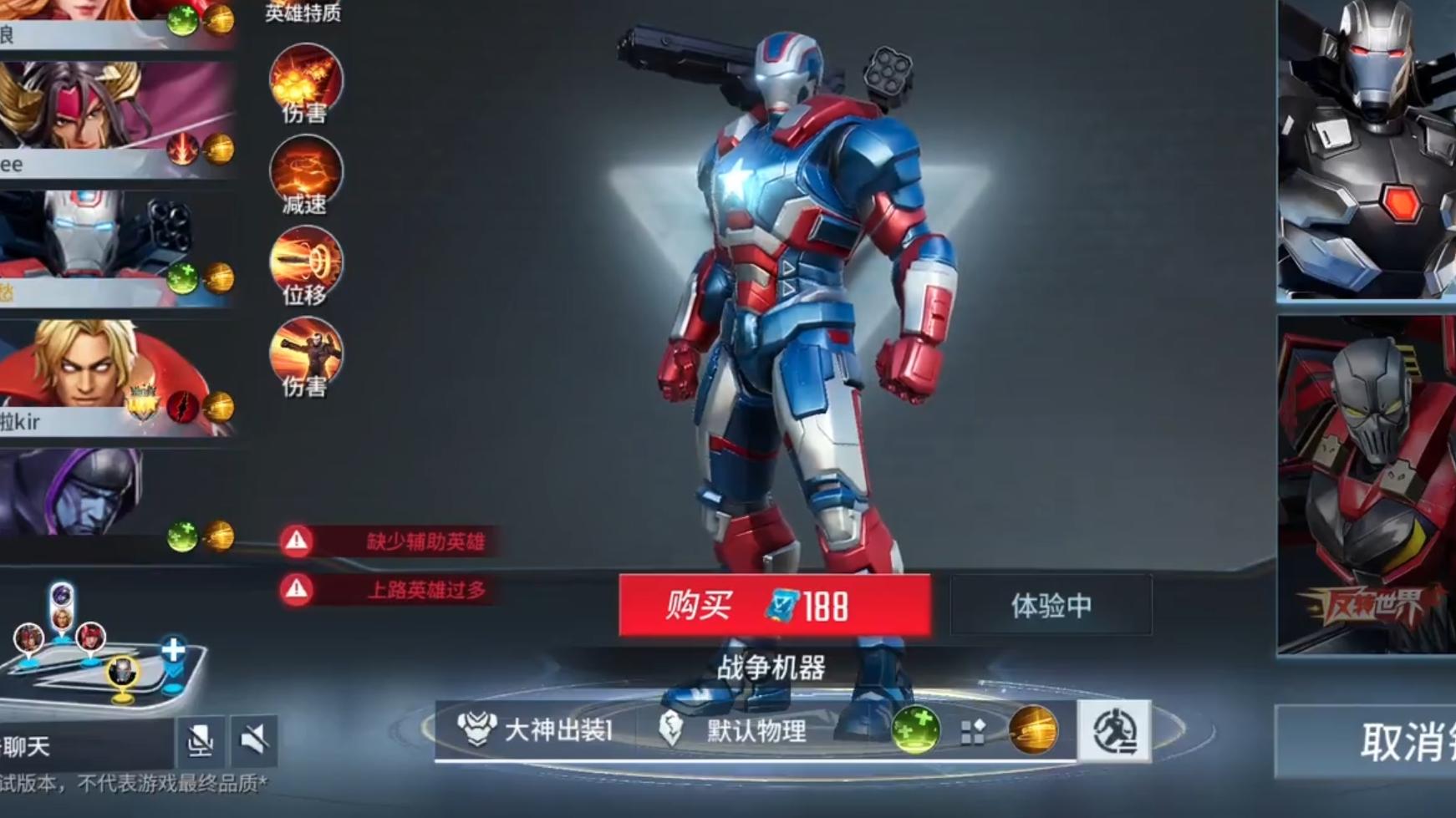 漫威超级战争谁比较强势