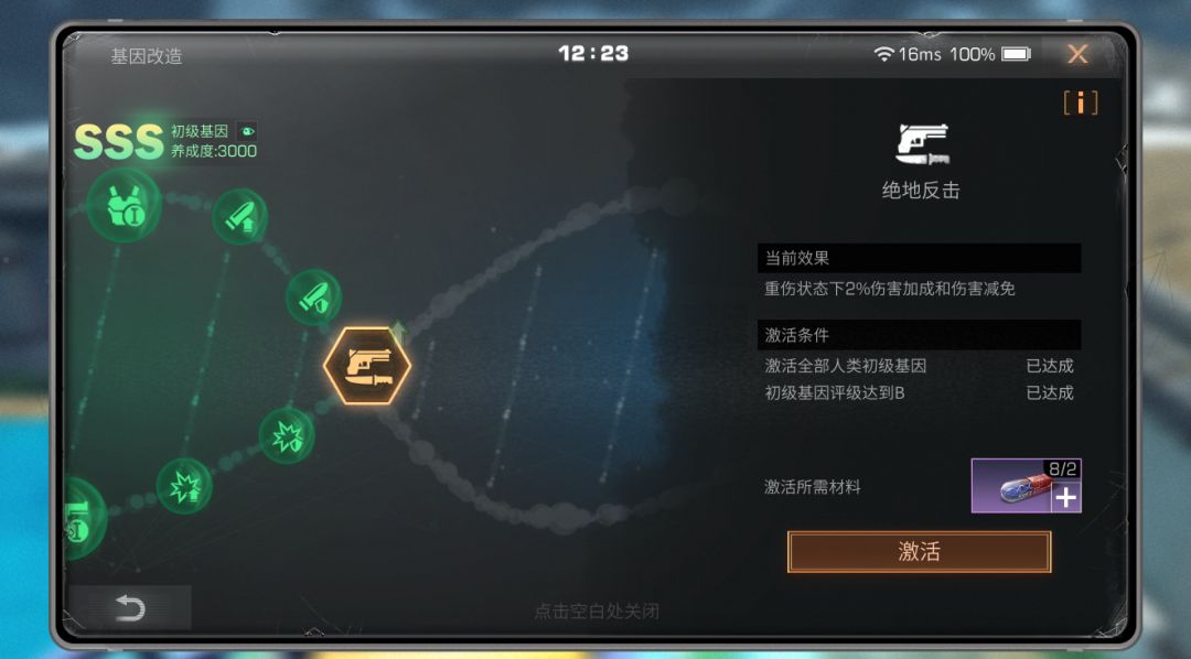明日之后基因研究启动怎么完成