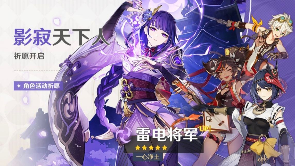 原神雷神抽几命性价比最高