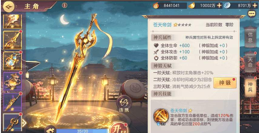 三国志幻想大陆神兵有哪些 最强神兵排名