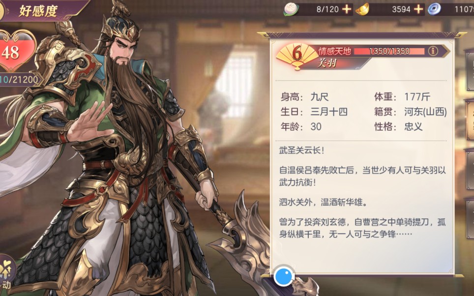 三国志幻想大陆传记关羽完美结局怎么玩