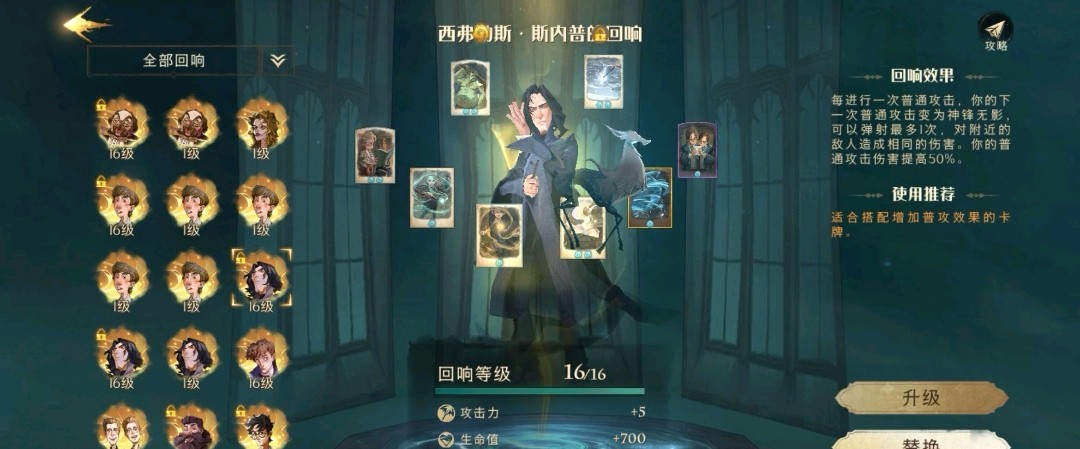 哈利波特林中激斗卡组斯内普怎么玩