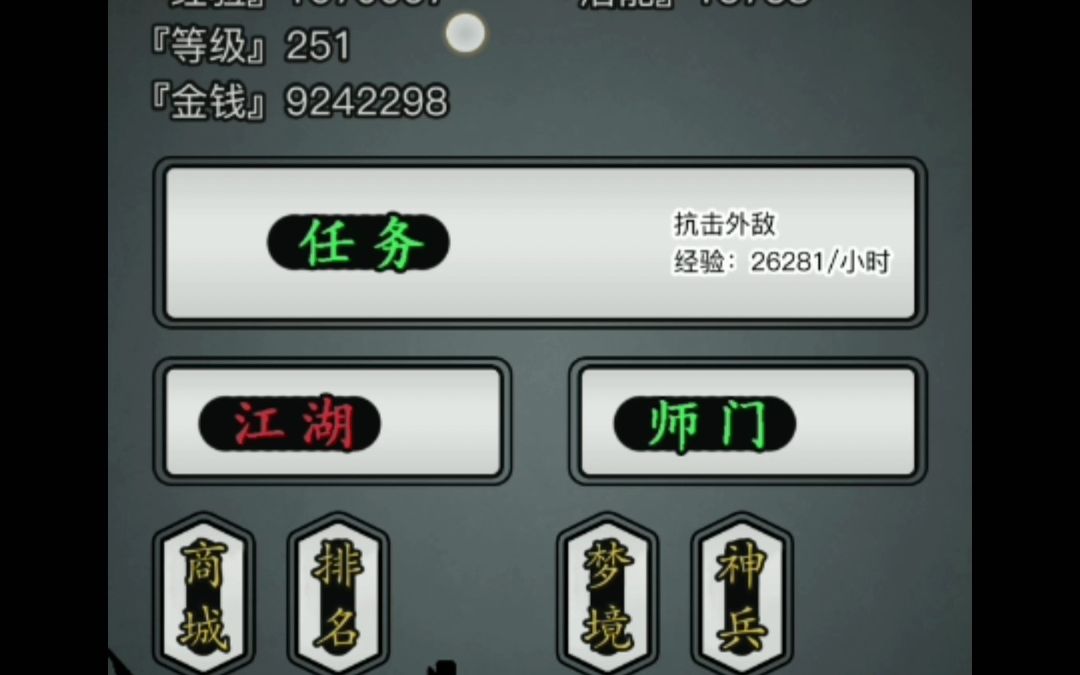 放置江湖负神如何开启 负神要怎么玩