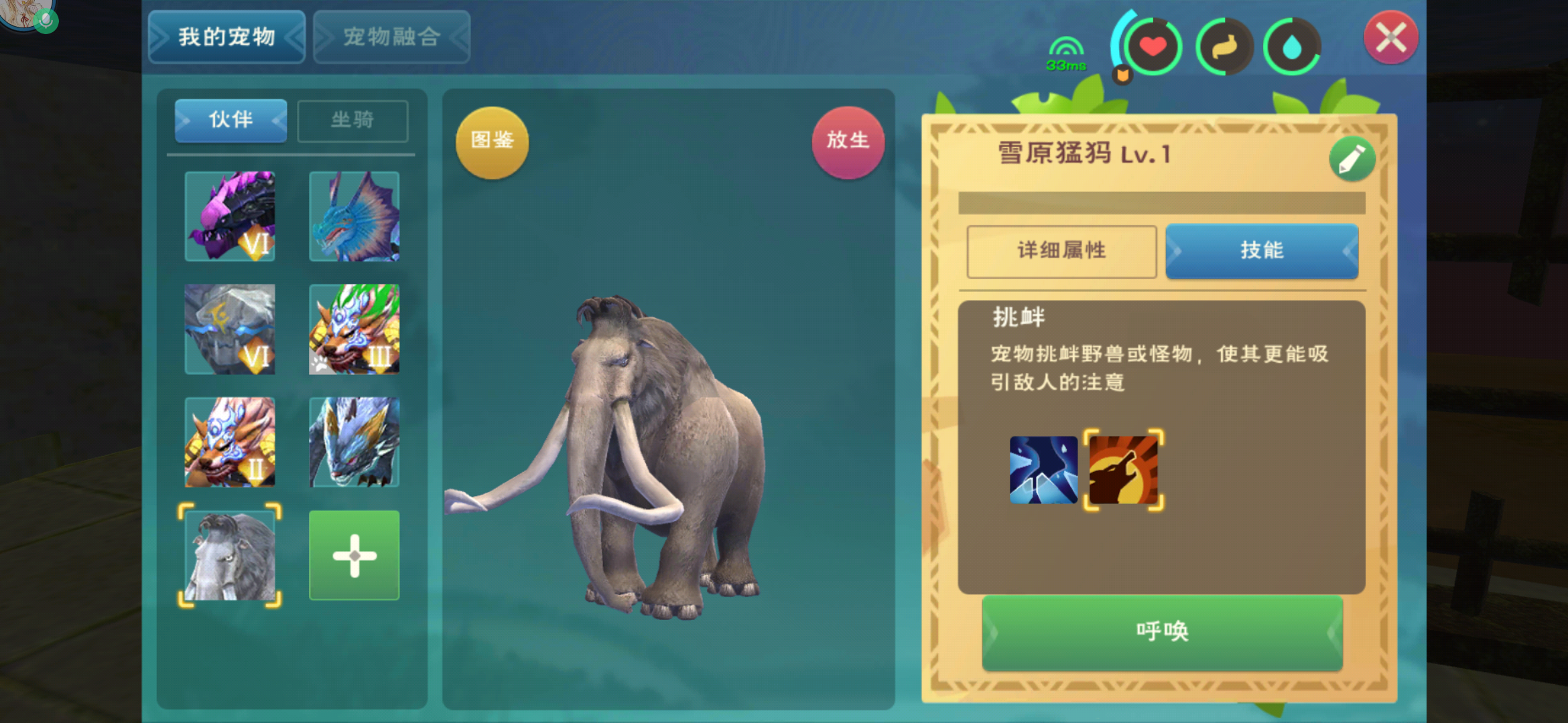 创造与魔法怎么抓猛犸象