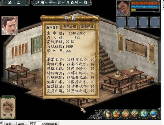 金庸群侠传3怎么加悟性