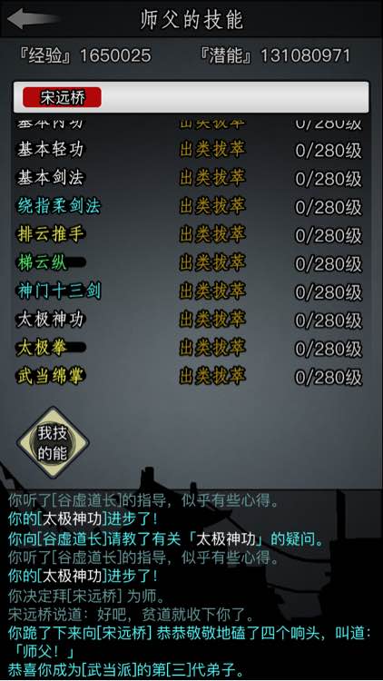 放置江湖二转武当怎么玩 二转武当选择什么装备