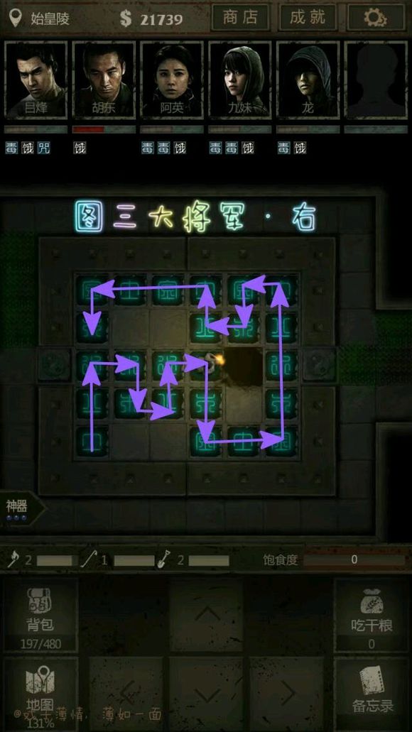 长生劫第二关司天盘怎么走