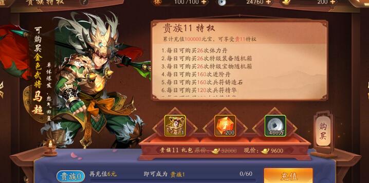 少年三国志贵族2多少钱