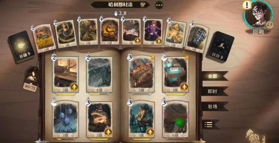 哈利波特魔法觉醒动物园卡组怎么搭配