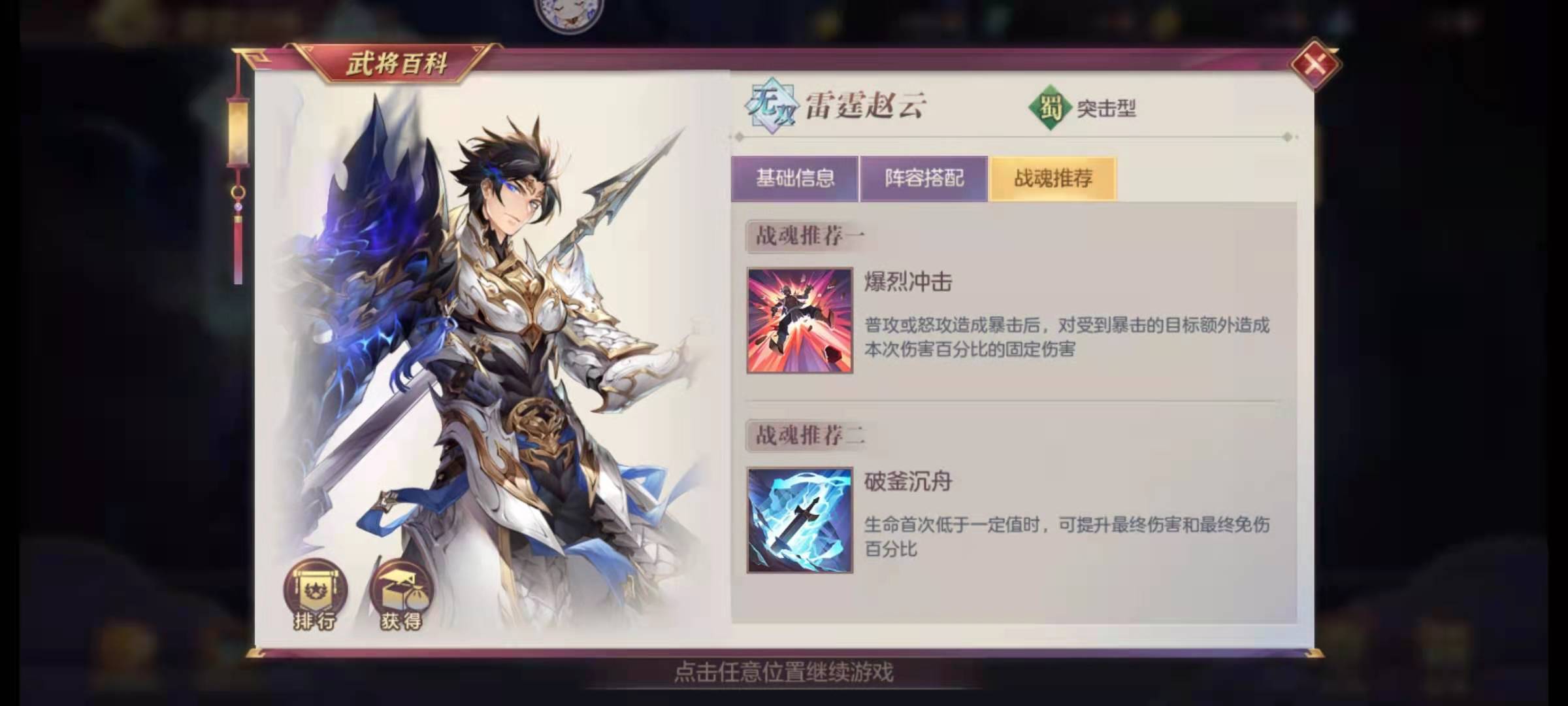 三国志幻想大陆雷霆赵云值得培养吗 雷霆赵云资质如何