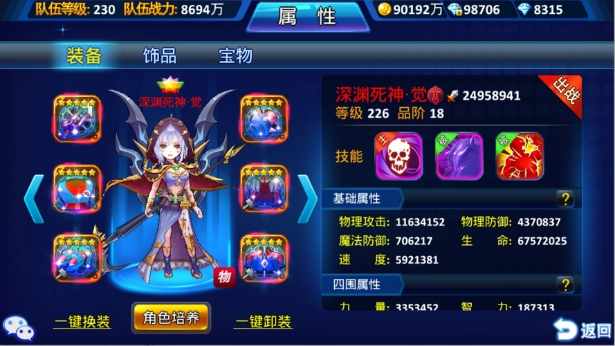超级英雄死神命运怎么搭配