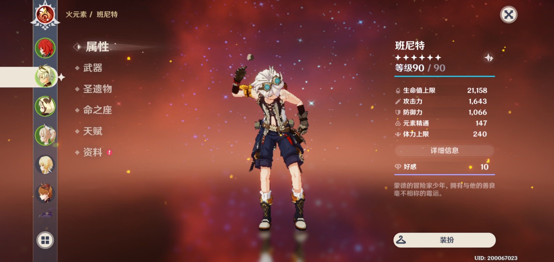 原神班尼特圣遗物怎么搭配