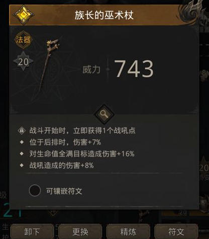 地下城堡3娜迦怎么选装备