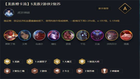金铲铲之战阵容龙族怎么搭配 金铲铲之战阵容龙族怎么搭配