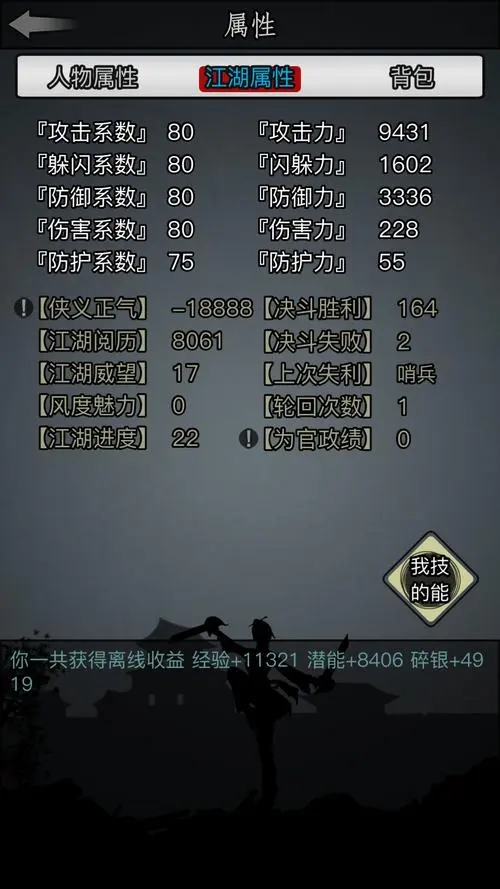 放置江湖短剑有哪些属性