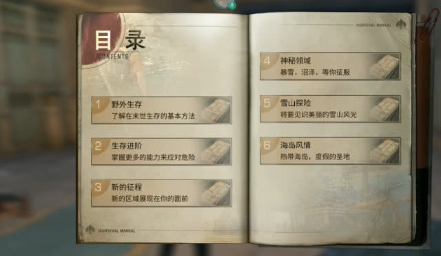 明日之后怎么玩生存模式