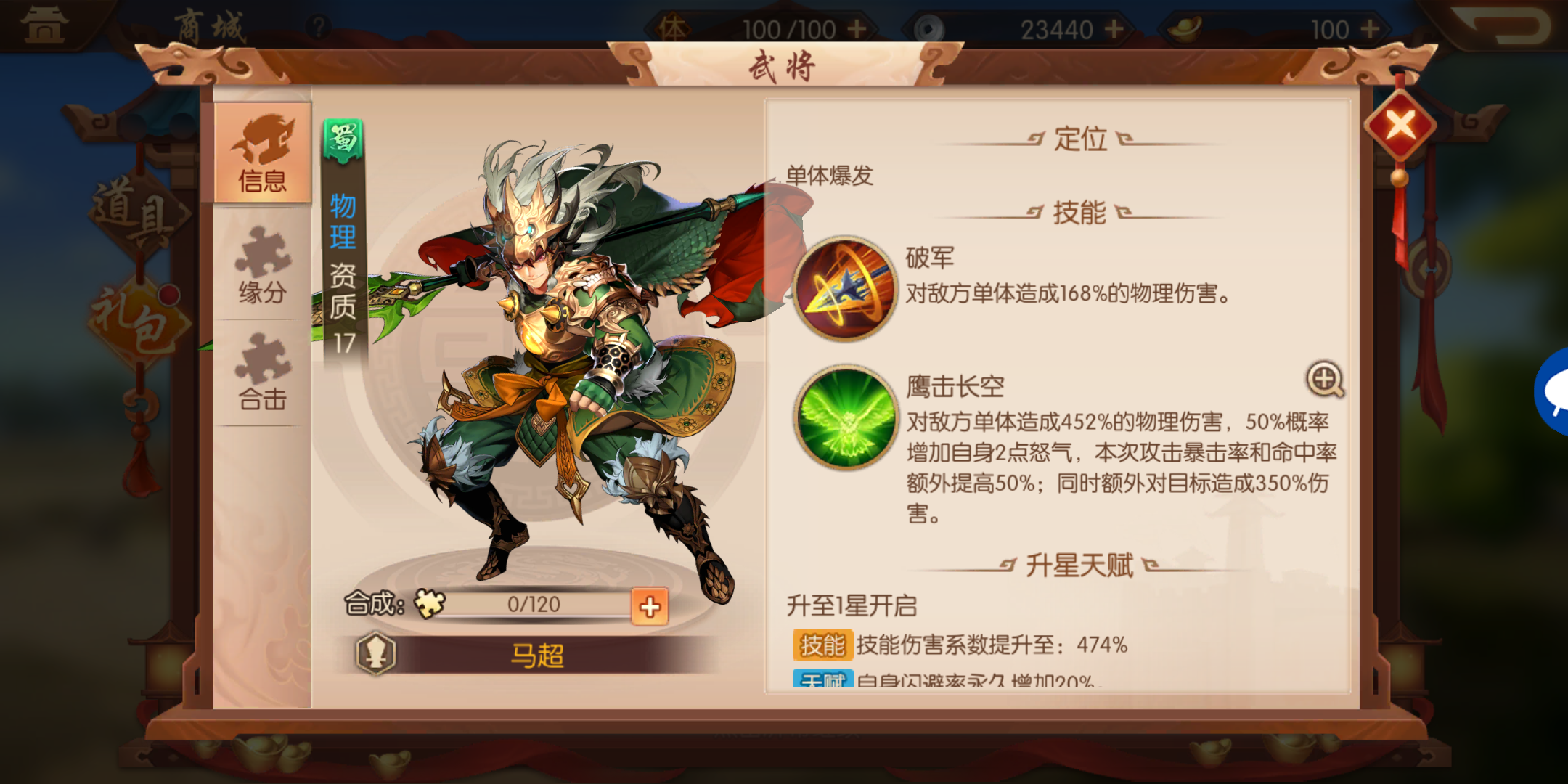 少年三国志金将马超怎么搭配