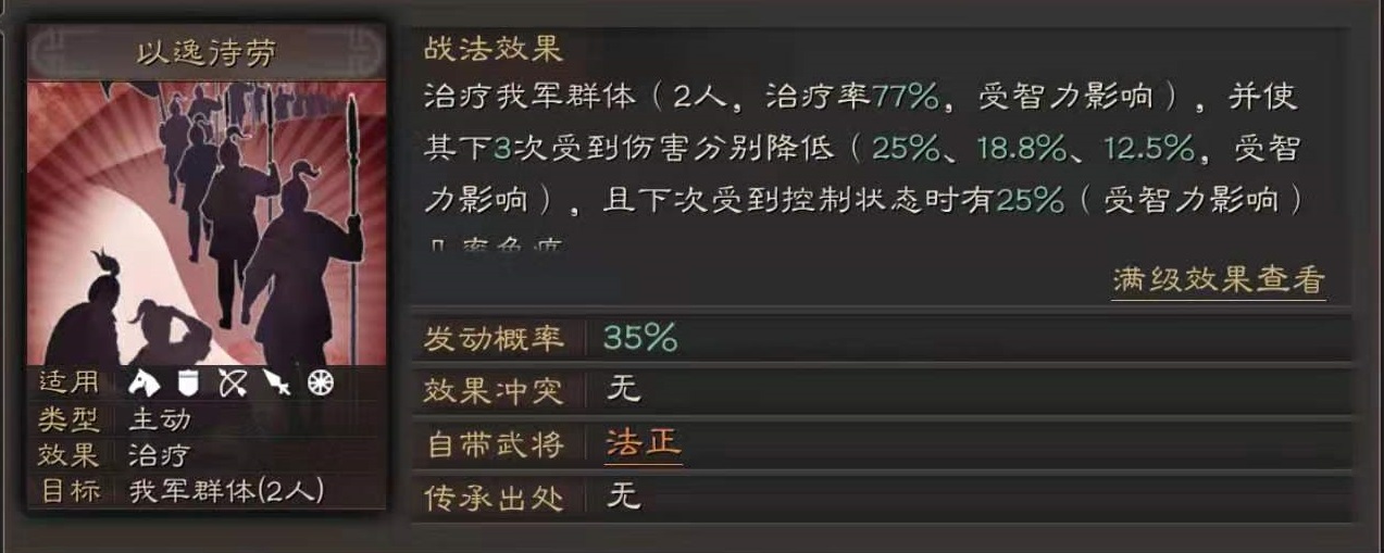 三国志战略版群控战法有哪些