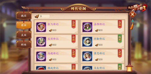 放开那三国3英雄转换在哪里