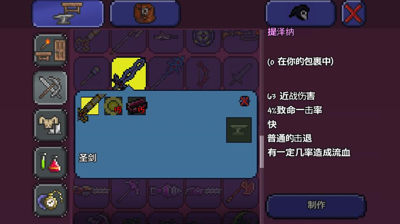 泰拉瑞亚最好的装备怎么做 泰拉瑞亚最好的装备怎么做