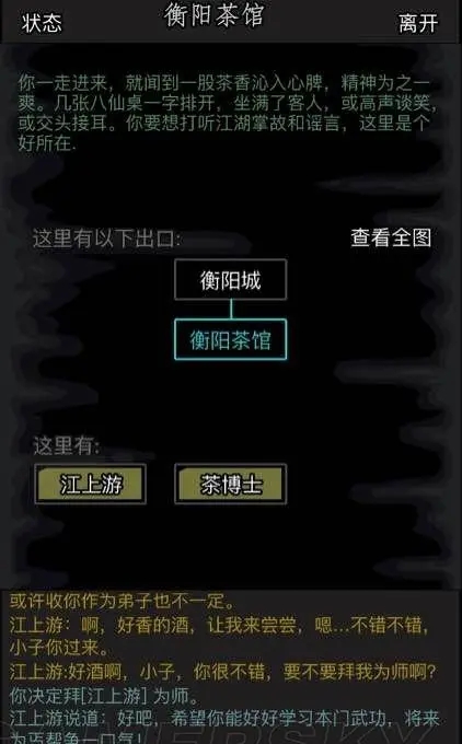 放置江湖第二章隐藏任务怎么做