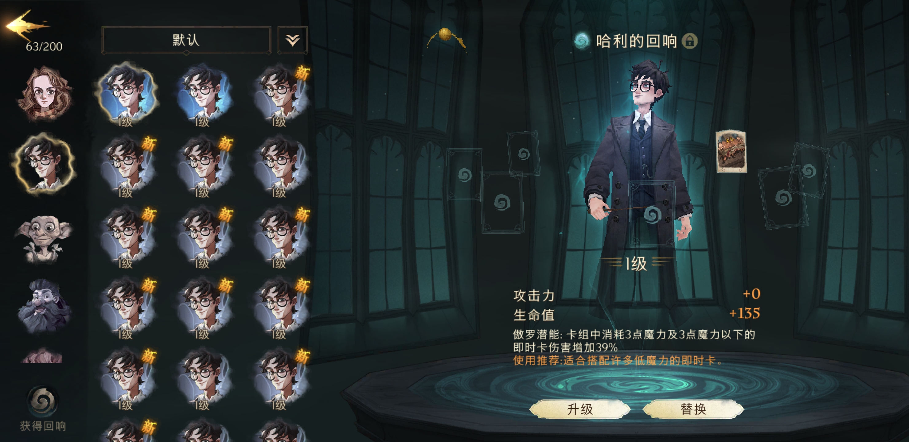 哈利波特魔法觉醒哈利回响怎么用 哈利波特魔法觉醒哈利回响怎么用
