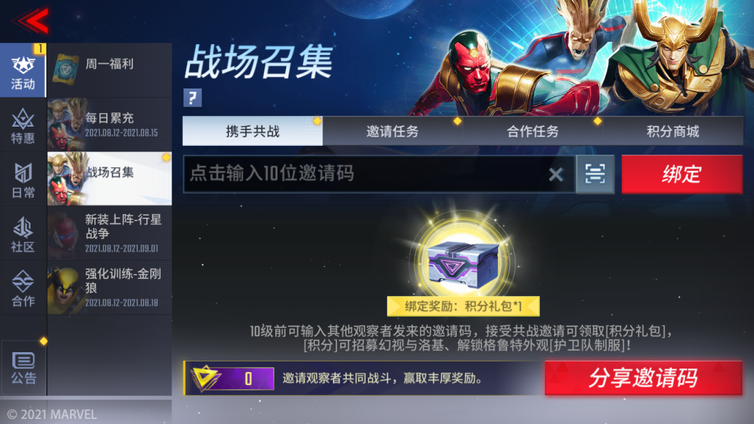 漫威超级战争一周年礼包怎么领