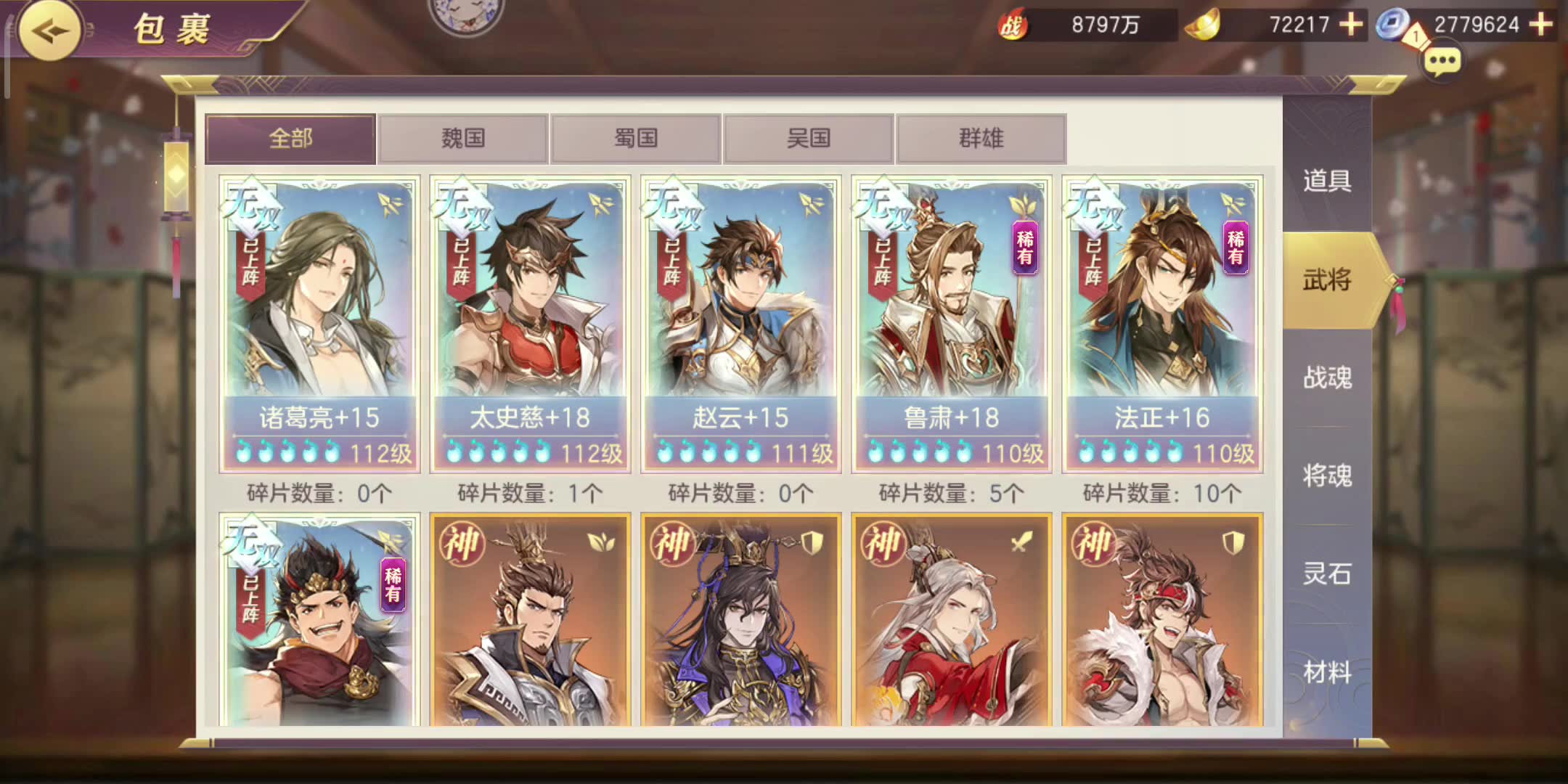 三国志幻想大陆神将五火要多少碎片