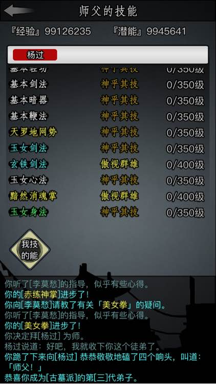 放置江湖最强门派怎么拜师 放置江湖最强门派怎么拜师