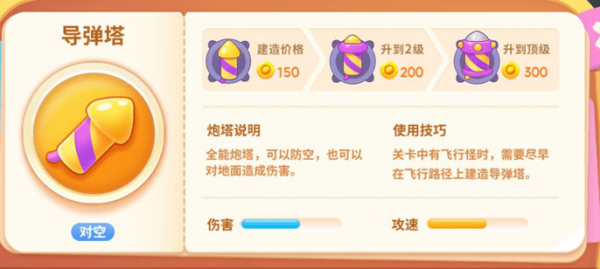 保卫萝卜4各种道具功能介绍是什么