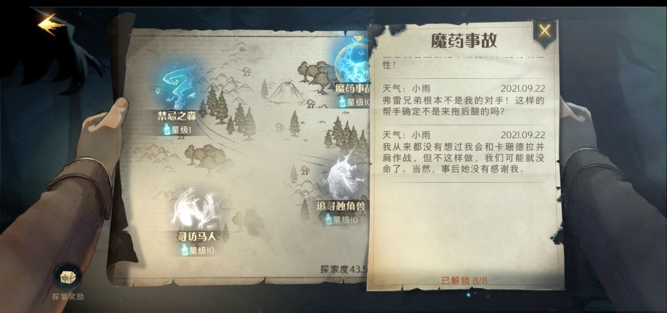 哈利波特禁林巨蛛领地怎么解锁